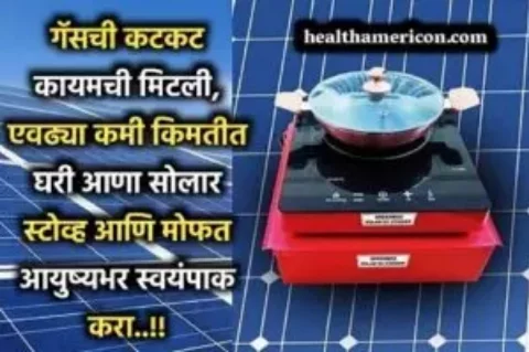 Solar Stove Rate