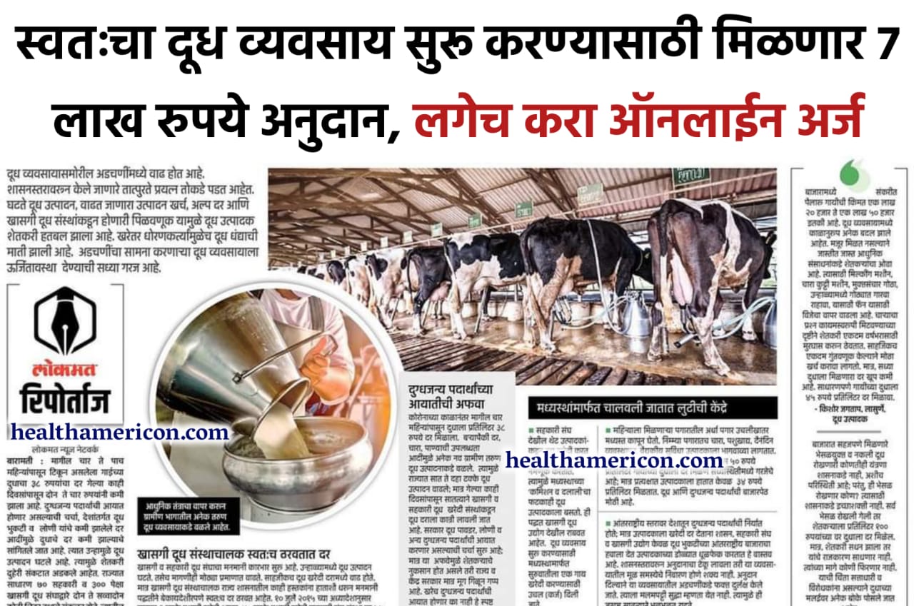 Dairy farming Yojana