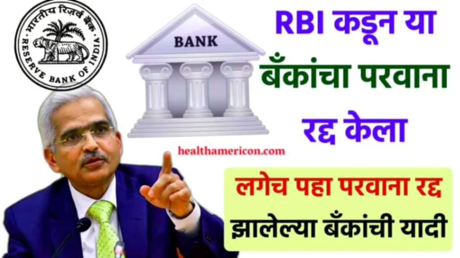 Cancellation of bank licenses by RBI