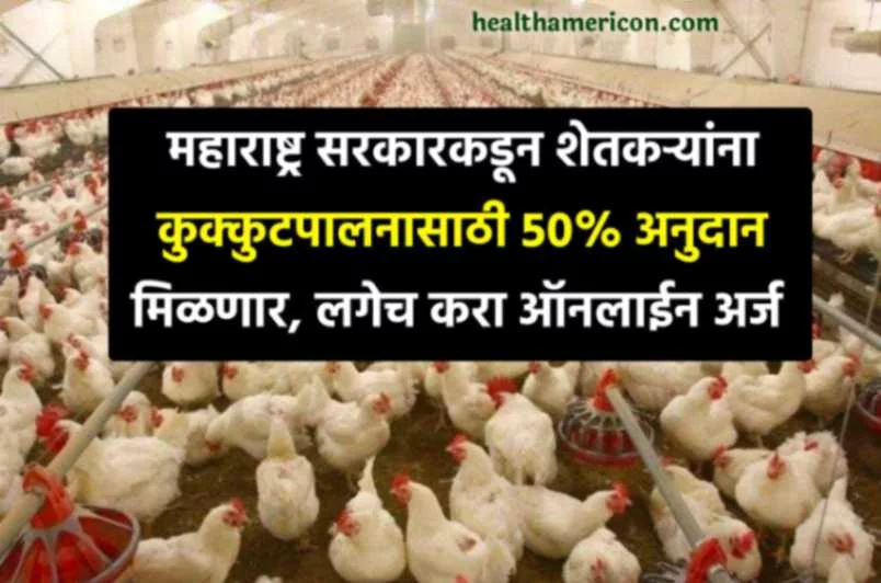Poultry Subsidy Scheme