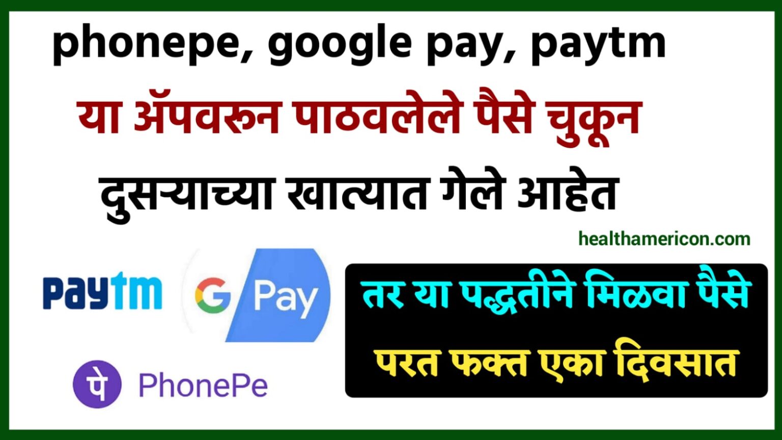phonepe, google pay, paytm